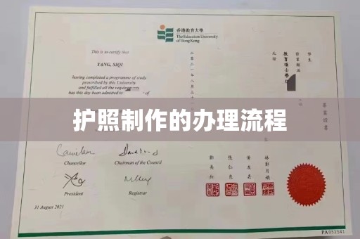 屏边护照制作的办理流程