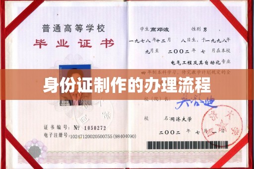 屏边身份证制作的办理流程