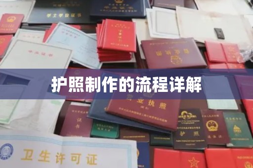 屏边护照制作的流程详解