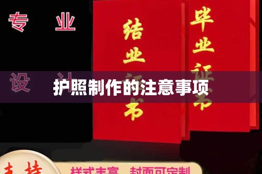 屏边护照制作的注意事项