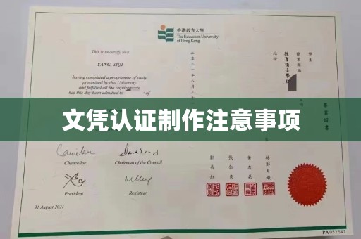 屏边文凭认证制作注意事项