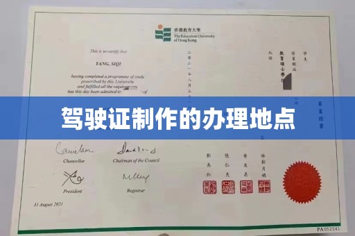 屏边驾驶证制作的办理地点