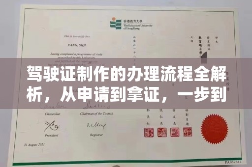 屏边驾驶证制作的办理流程全解析，从申请到拿证，一步到位！