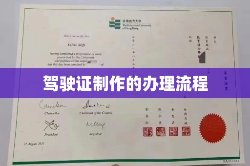 屏边驾驶证制作的办理流程