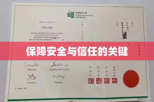 屏边保障安全与信任的关键
