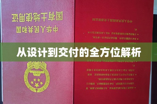 屏边从设计到交付的全方位解析