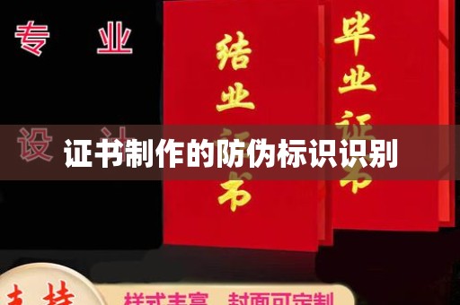 屏边证书制作的防伪标识识别
