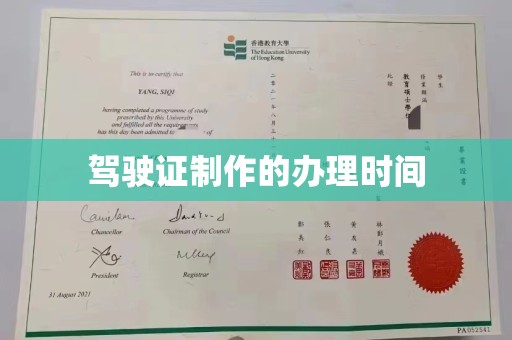 屏边驾驶证制作的办理时间
