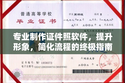 屏边专业制作证件照软件，提升形象，简化流程的终极指南
