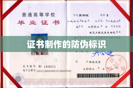 屏边证书制作的防伪标识