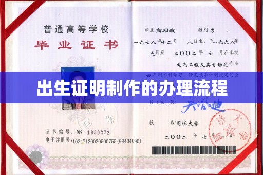 屏边出生证明制作的办理流程