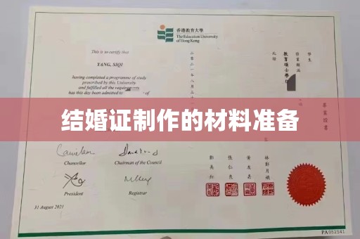 屏边结婚证制作的材料准备