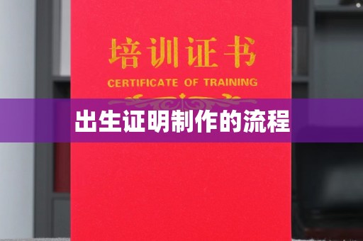 屏边出生证明制作的流程