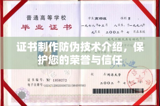 屏边证书制作防伪技术介绍，保护您的荣誉与信任