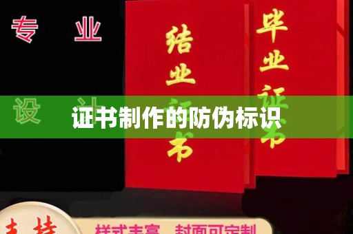 屏边证书制作的防伪标识