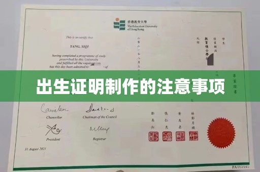 屏边出生证明制作的注意事项